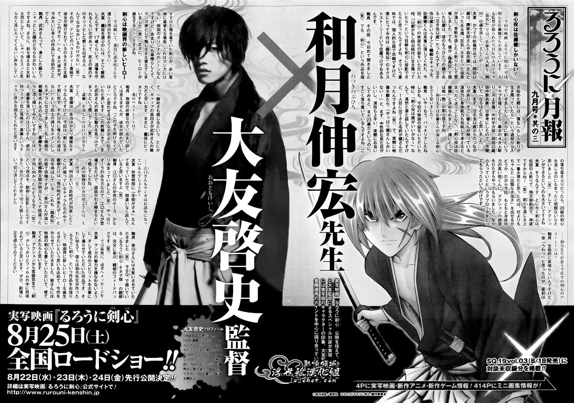 Rurouni Kenshin - Kinema-ban Chapter 3 16